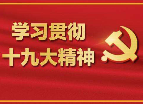 【十九大報告學習心得】葉頌平：不忘初心，牢記使命，化作力量逐夢去，迎接認證行業的又一春天！