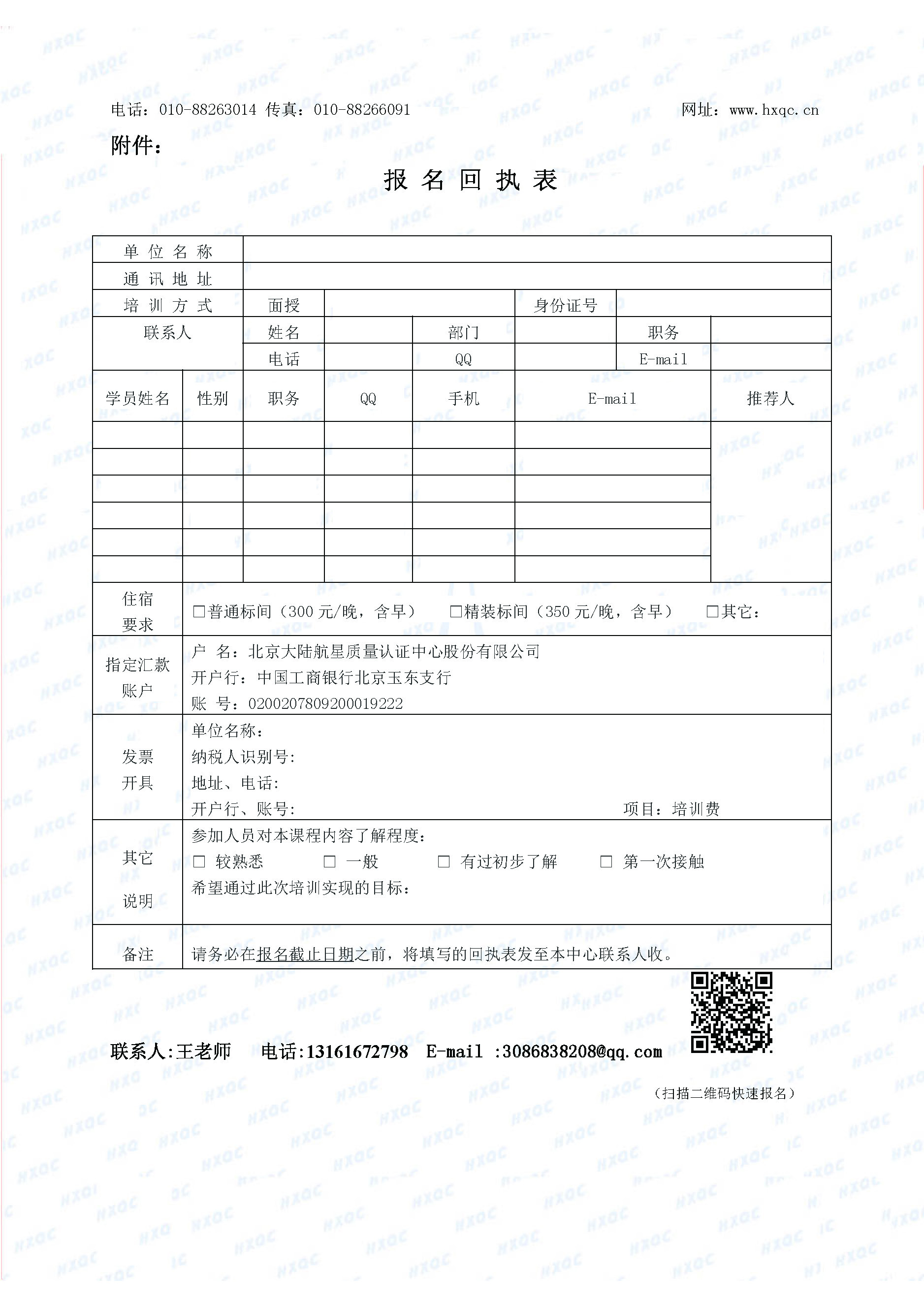 航星培字〔2018〕1號(hào) 關(guān)于舉辦新版《工程建設(shè)施工企業(yè)質(zhì)量管理規(guī)范》內(nèi)審員培訓(xùn)班的通知_頁(yè)面_5.jpg