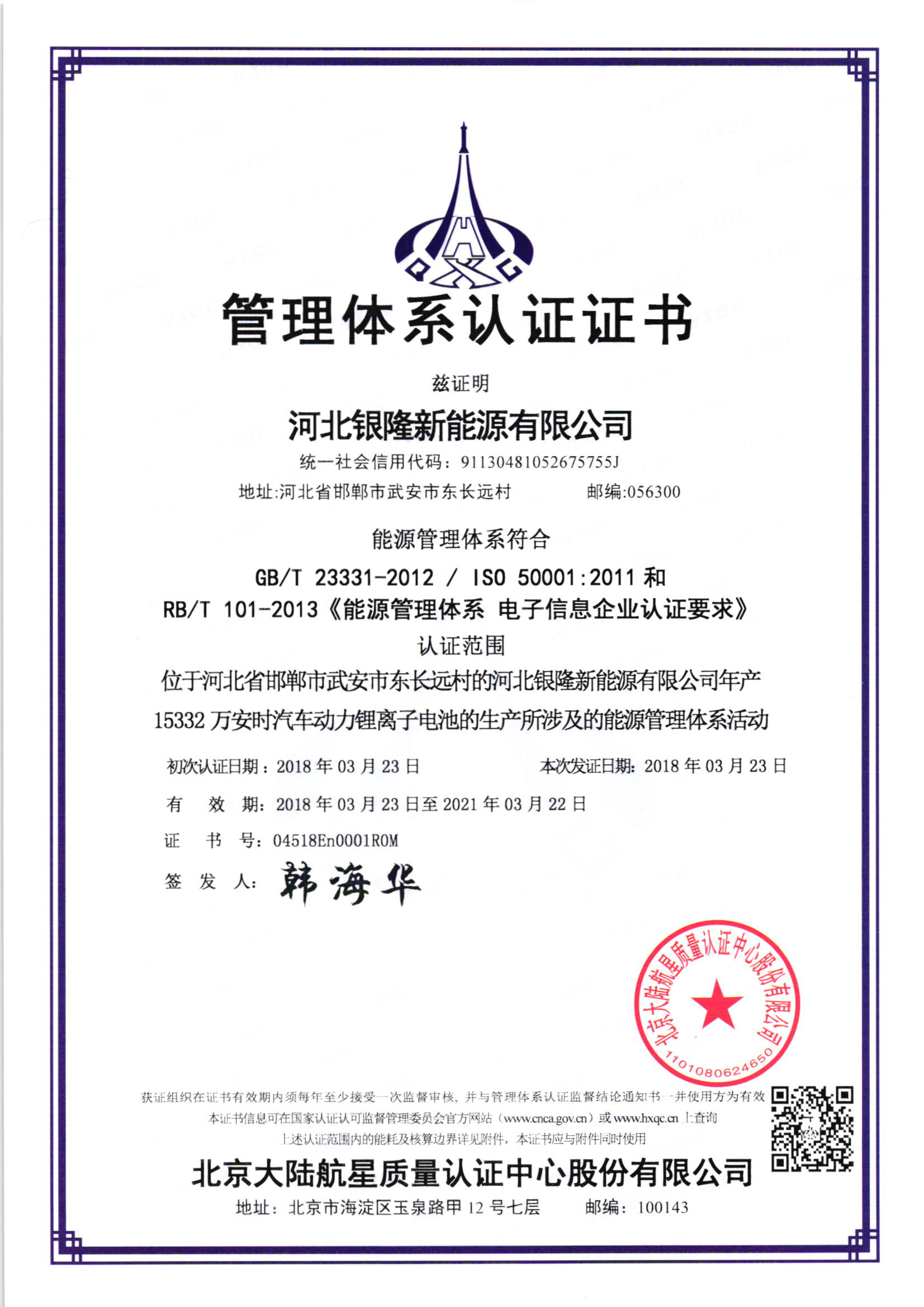 河北銀隆新能源有限公司  En_頁面_1.jpg