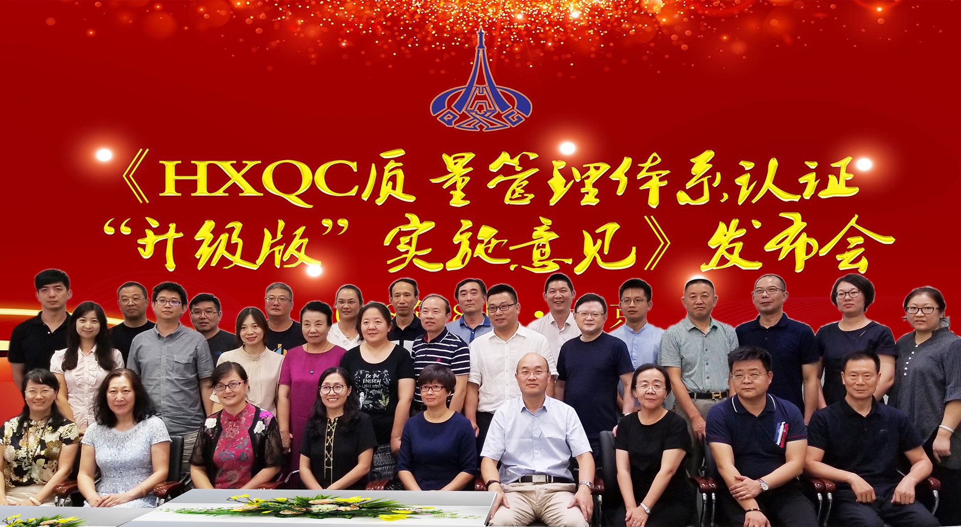 貫徹落實(shí)國(guó)務(wù)院、認(rèn)監(jiān)委文件 | HXQC發(fā)布《HXQC 質(zhì)量管理體系認(rèn)證升級(jí)版實(shí)施意見》