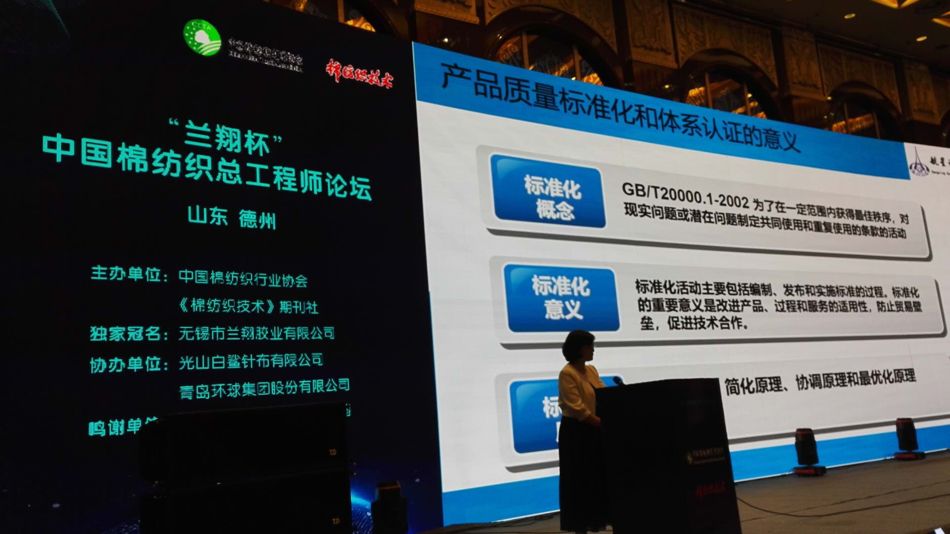 HXQC應(yīng)邀參加2018“藍(lán)翔杯”中國(guó)棉紡織總工程師論壇