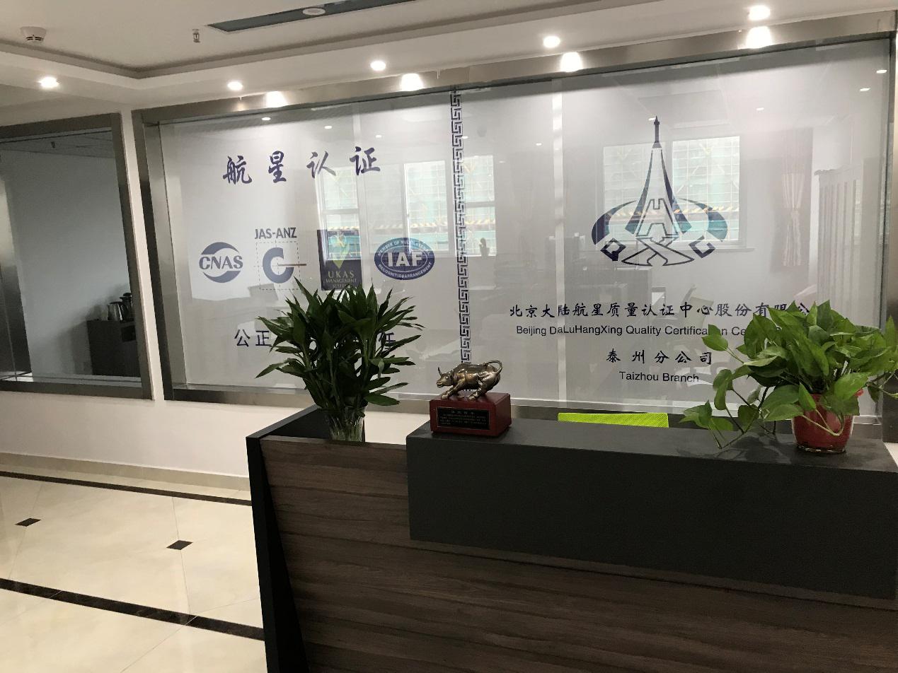 HXQC 泰州分公司召開認(rèn)證研討會(huì)