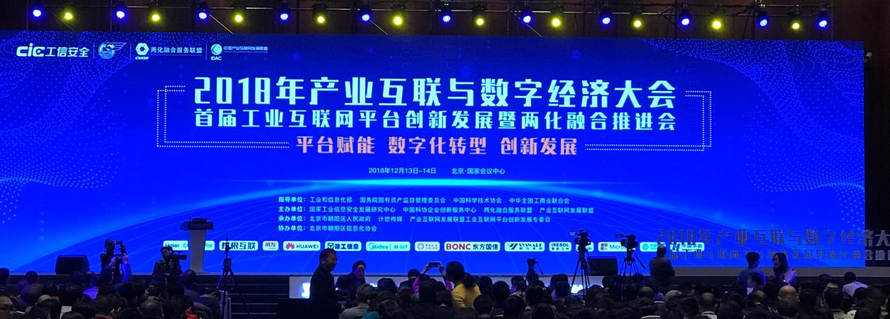 HXQC應(yīng)邀參加首屆工業(yè)互聯(lián)網(wǎng)平臺創(chuàng)新發(fā)展暨兩化融合推進(jìn)會