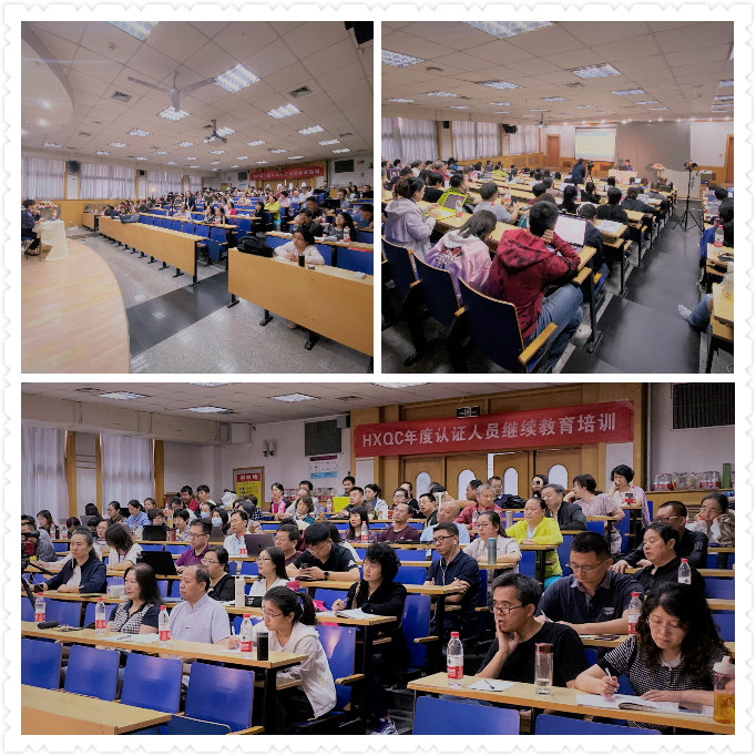 2019年度HXQC（北京區(qū)域）審核研討會(huì)暨認(rèn)證人員繼續(xù)教育培訓(xùn)圓滿落幕