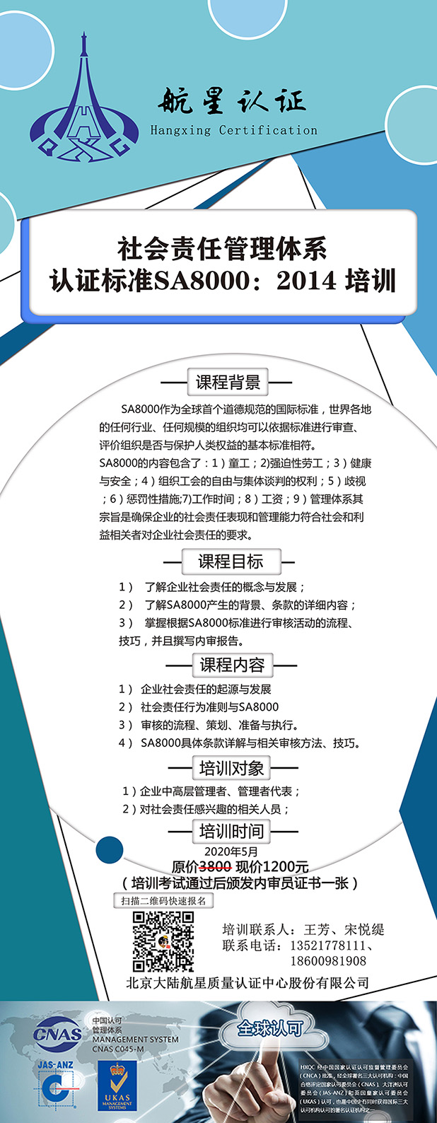 社會(huì)責(zé)任培訓(xùn)開始報(bào)名啦 ！