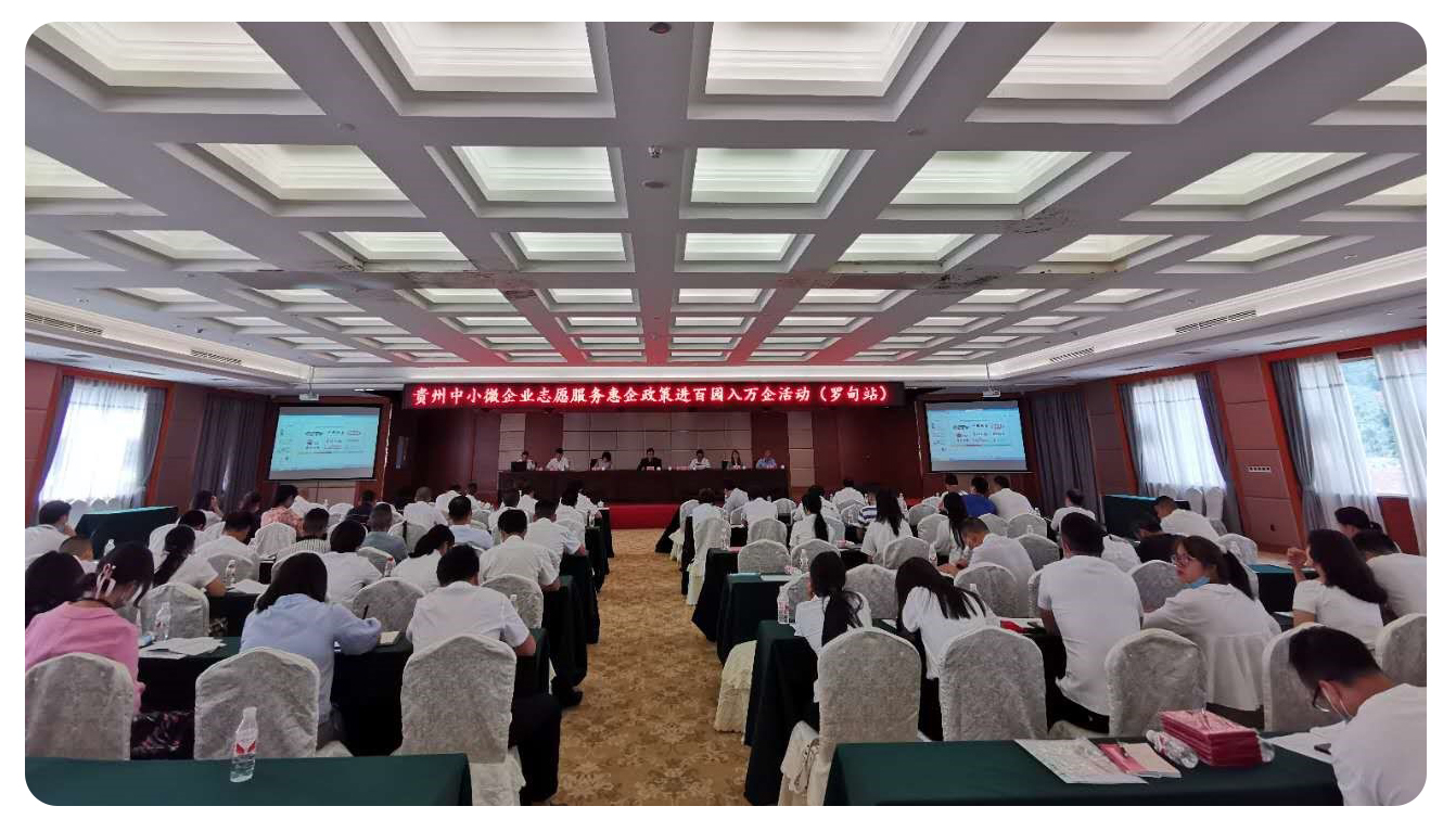 HXQC貴州分公司參加貴州省中小企業(yè)志愿服務(wù) 惠企政策進百園入萬企活動（羅甸站）