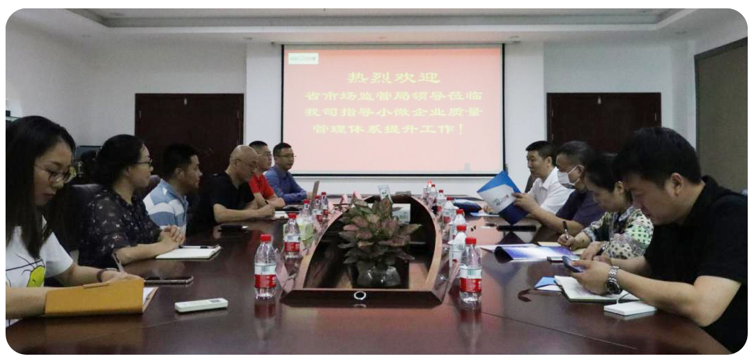 廣東省市場監(jiān)督管理局現場調研HXQC小微認證企業(yè)質量管理體系認證提升