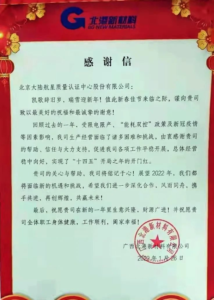 通力合作，攜手共進(jìn)——HXQC收到認(rèn)證客戶感謝信