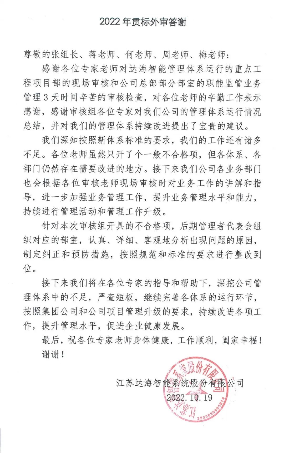 通力合作，攜手共進(jìn)——HXQC審核組收到達(dá)海智能感謝信