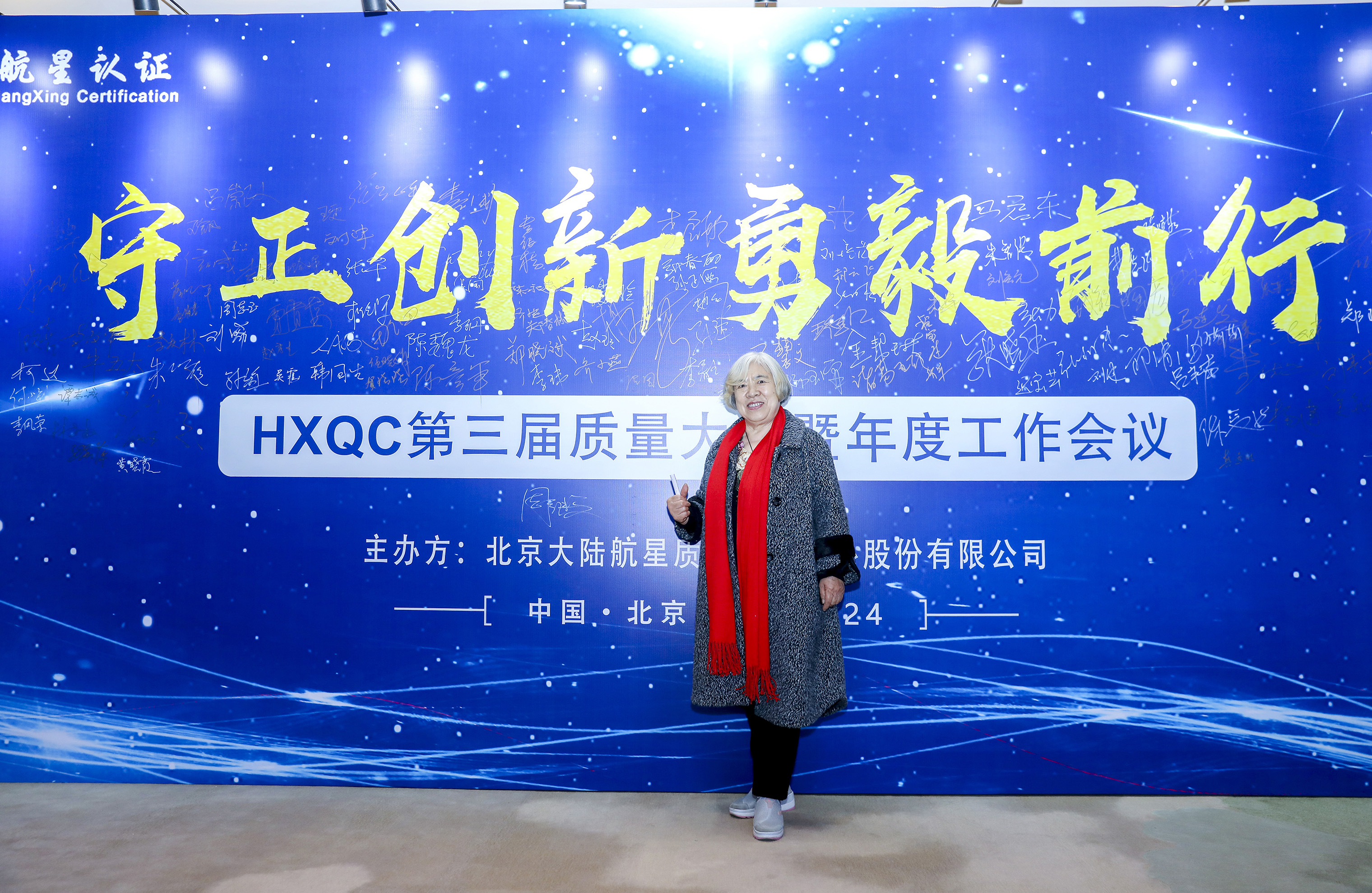 質(zhì)量建設(shè)助強國、航星認證耀百年----有感于2023年會