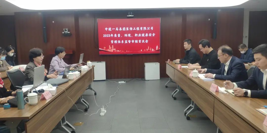 HXQC順利對中建一局集團裝飾工程有限公司進行三體系監(jiān)督審核