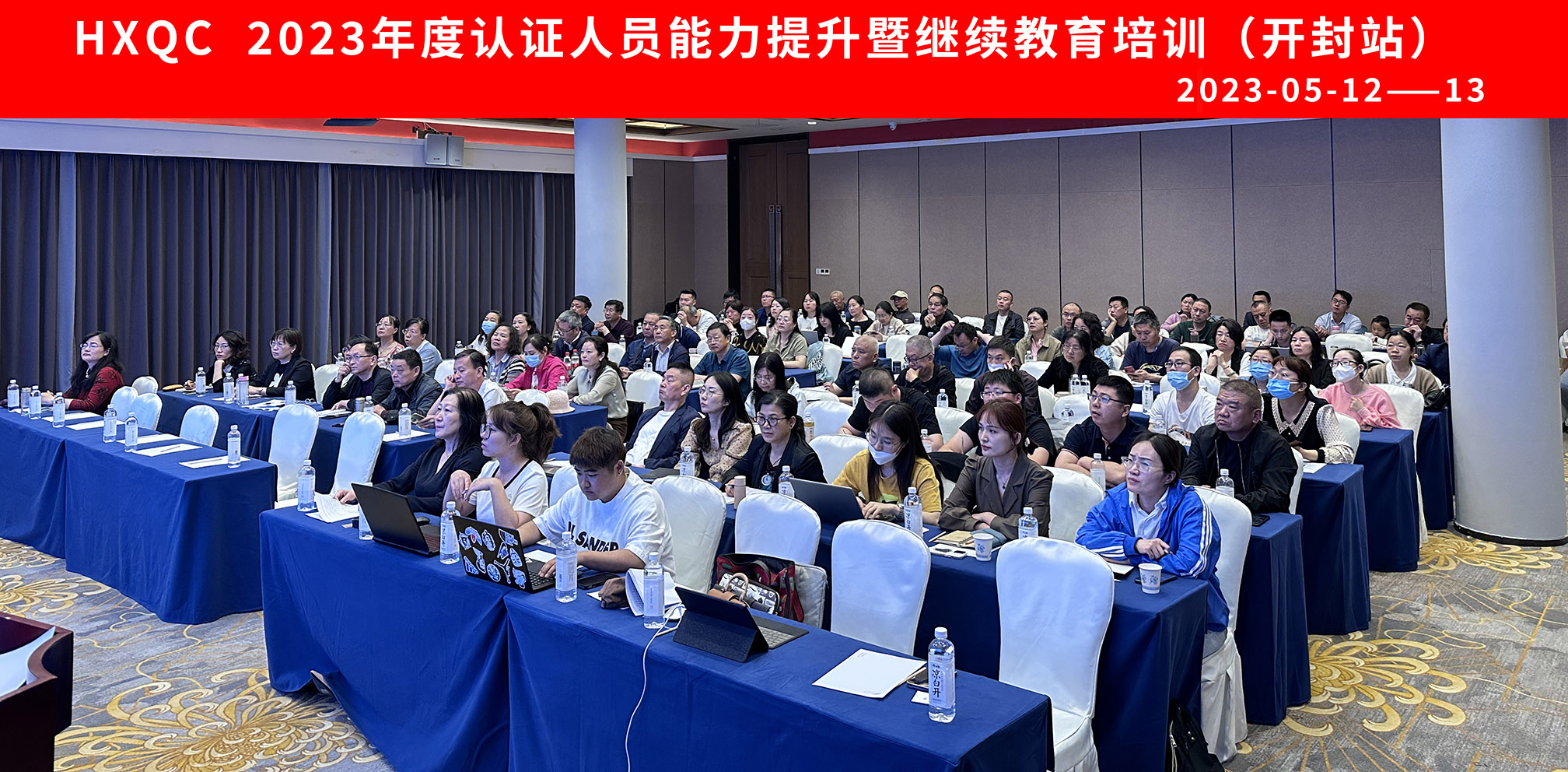 HXQC 2023年第一期認證人員能力提升暨繼續(xù)教育 在河南開封成功舉辦