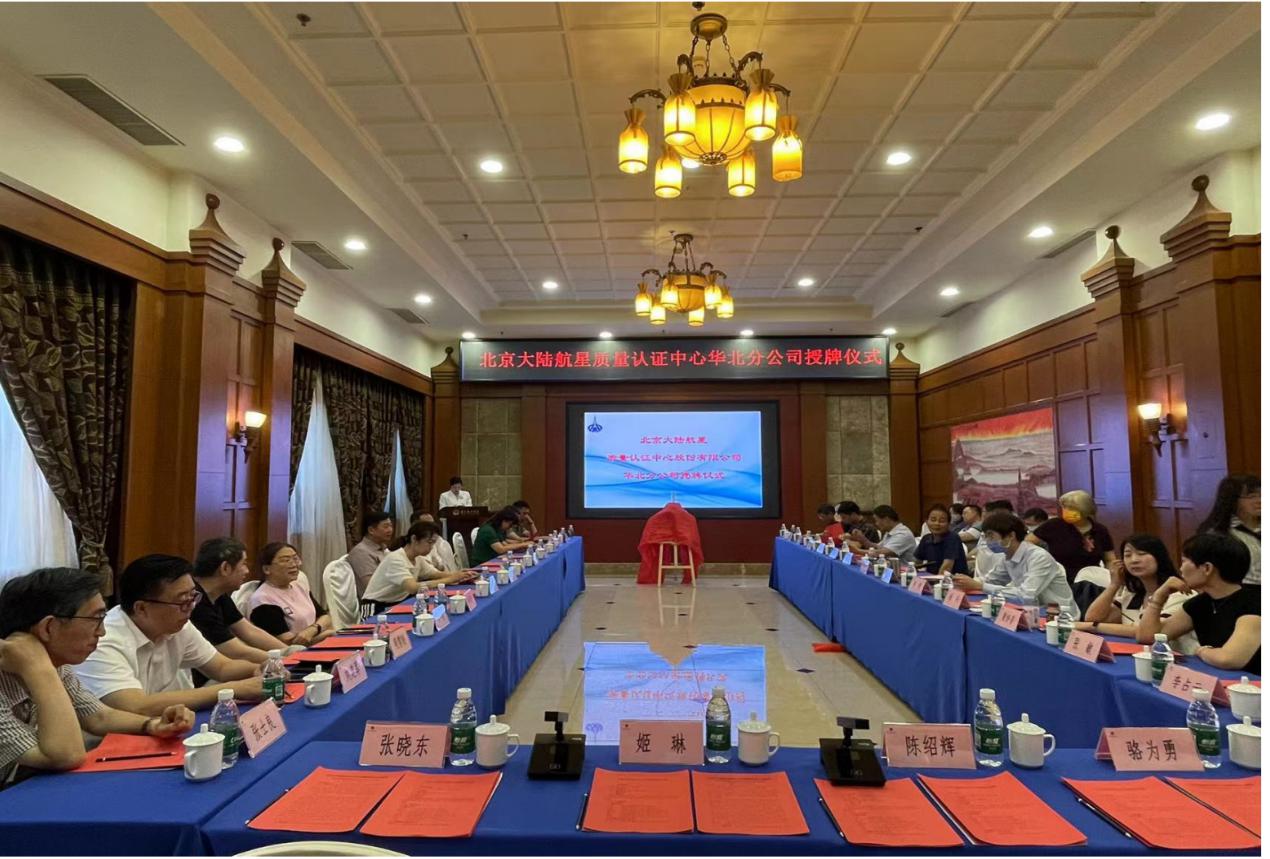 航星認證在保定開啟新征程