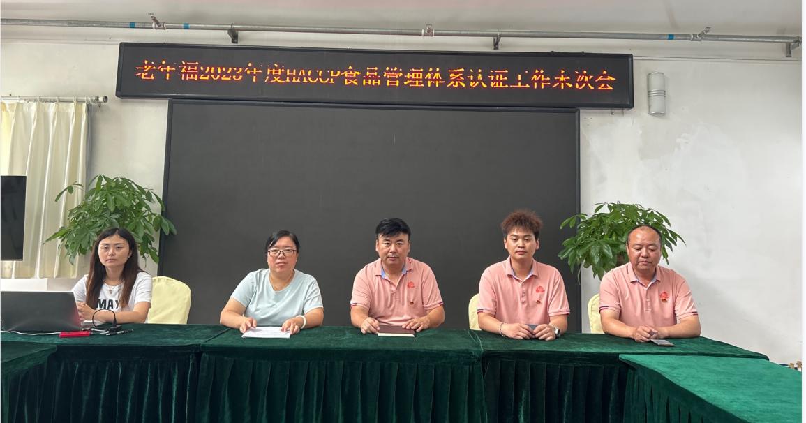 HXQC熱烈祝賀北京石景山區(qū)老年福養(yǎng)老服務中心順利通過危害分析與關鍵控制點（HACCP）體系年度復評（轉版）認證