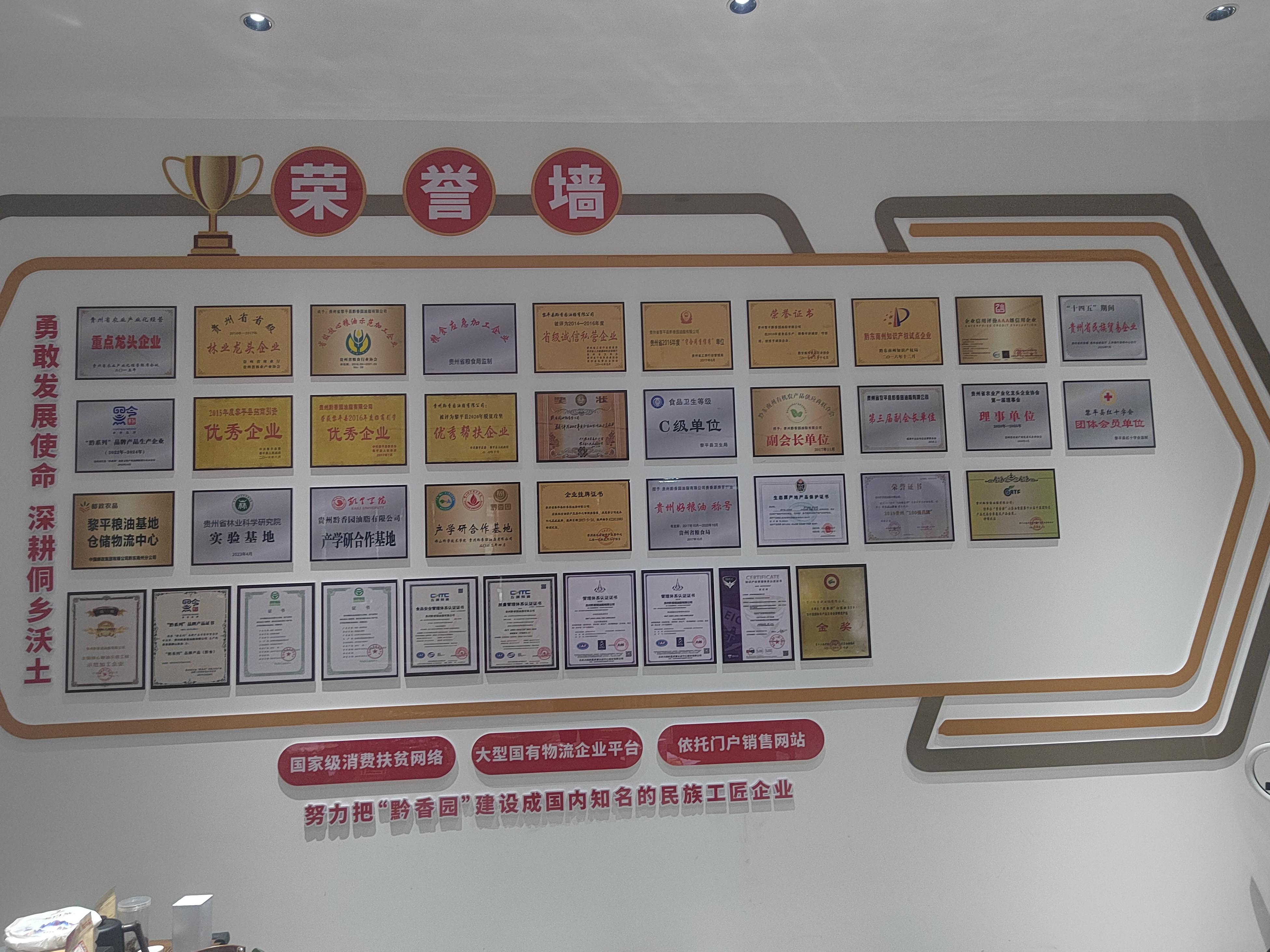 HXQC為貴州黔香園油脂有限公司頒發首張食品可追溯管理體系認證證書