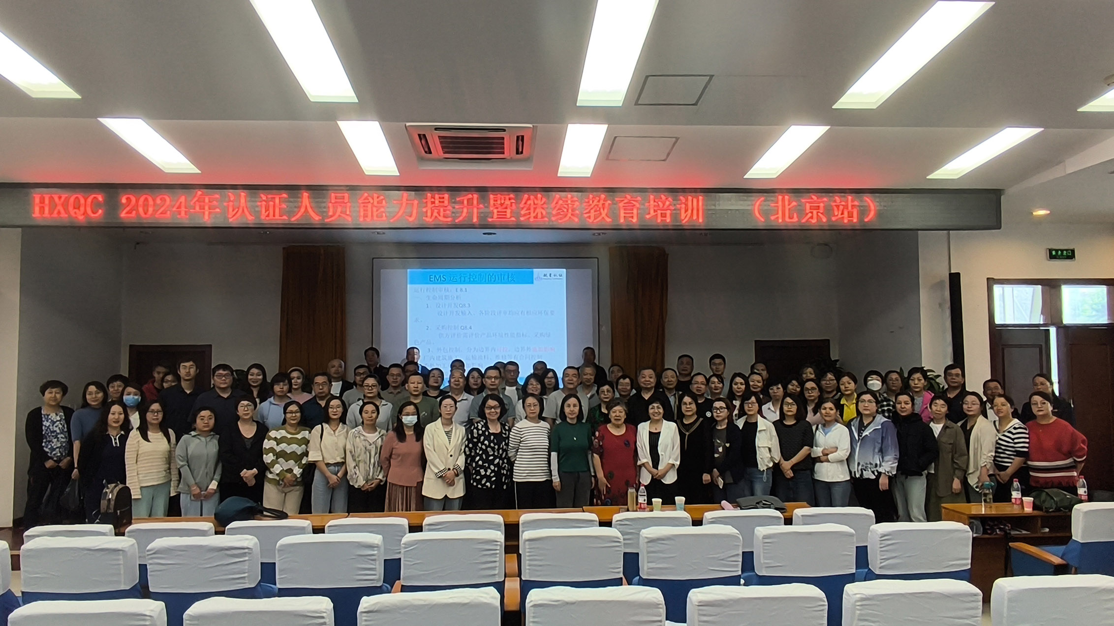 HXQC 2024年認證人員能力提升暨繼續教育（北京站）成功舉辦