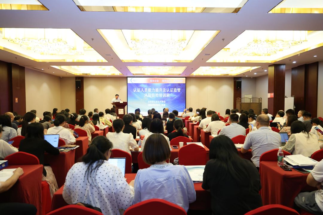 HXQC積極參加山東省認證人員能力提升與監管風險防控培訓