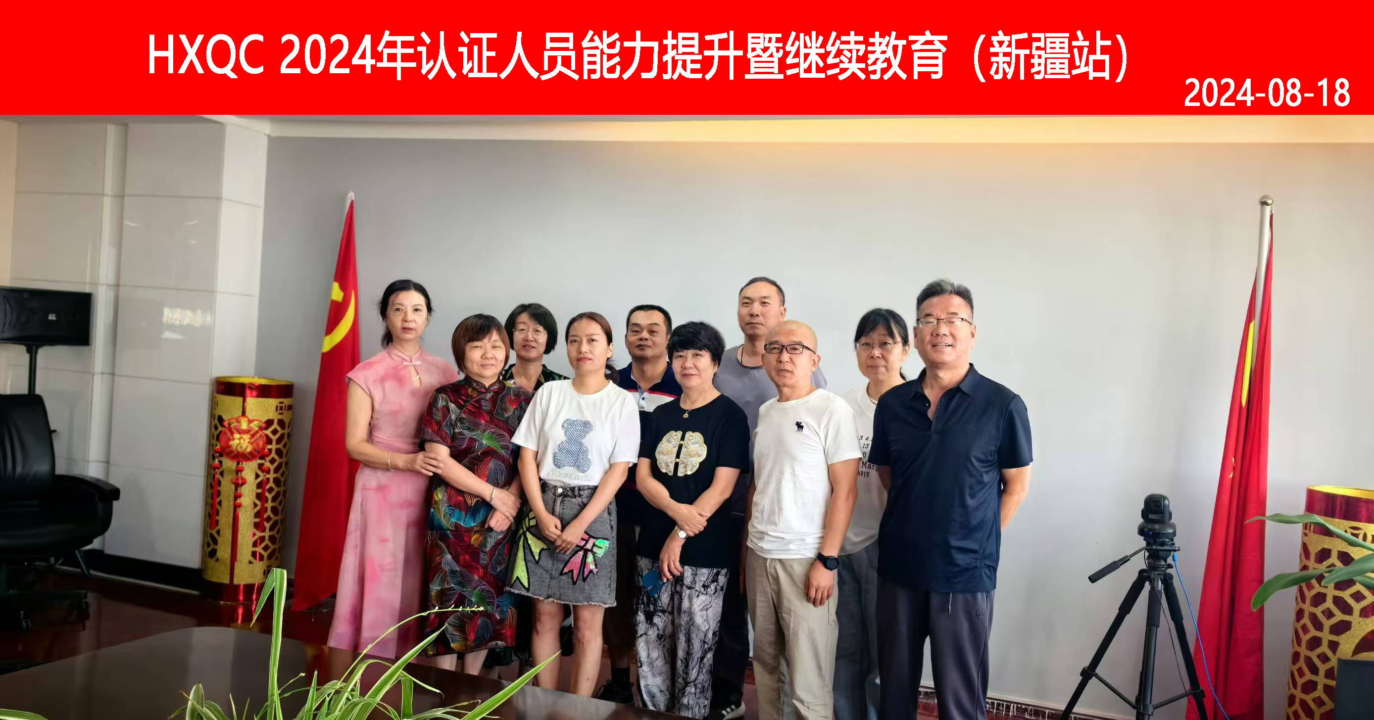 HXQC 2024年認證人員能力提升暨繼續(xù)教育（新疆站）成功舉辦