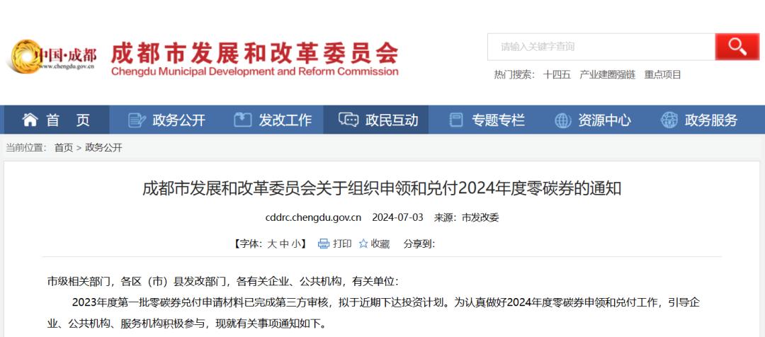 成都零碳券政策助力企業(yè)低碳發(fā)展，HXQC專業(yè)服務(wù)加速補貼申領(lǐng)